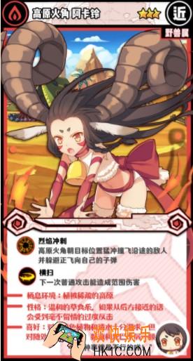 牧羊人之心高原火角阿卡铃图鉴_高原火角阿卡铃介绍