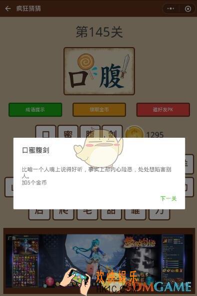微信疯狂猜猜第145关答案_第145关怎么过