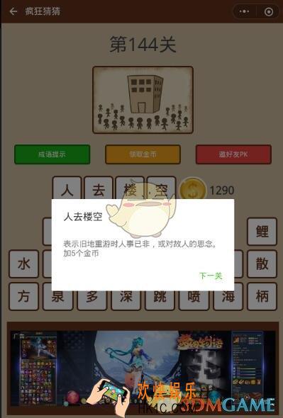 微信疯狂猜猜第144关答案_第144关怎么过