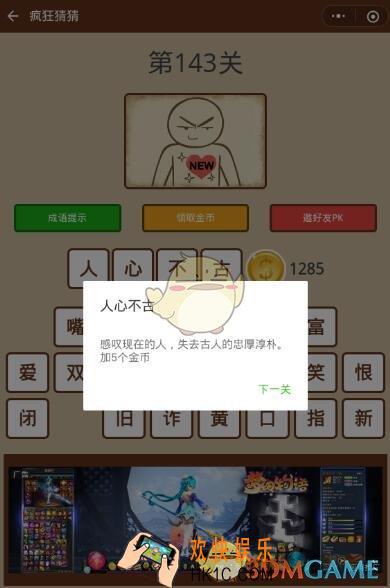 微信疯狂猜猜第143关答案_第143关怎么过