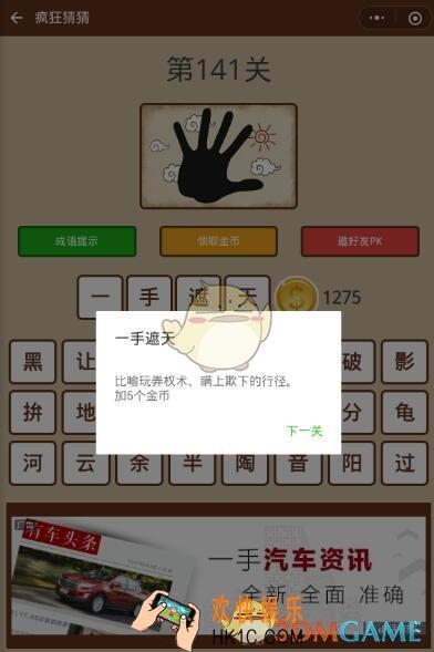微信疯狂猜猜第141关答案_第141关怎么过