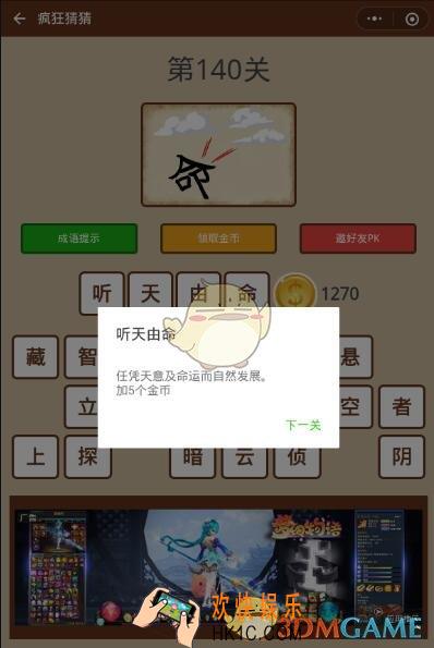 微信疯狂猜猜第140关答案_第140关怎么过