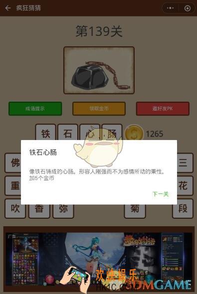 微信疯狂猜猜第139关答案_第139关怎么过