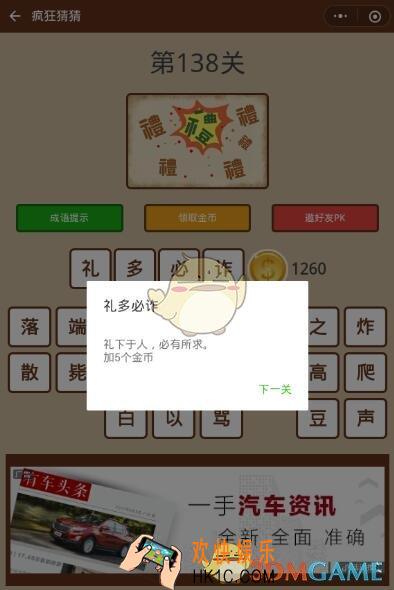 微信疯狂猜猜第138关答案怎么过_第138关怎么过