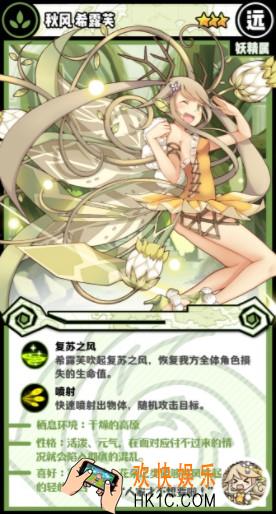 牧羊人之心秋风希露芙图鉴_秋风希露芙介绍