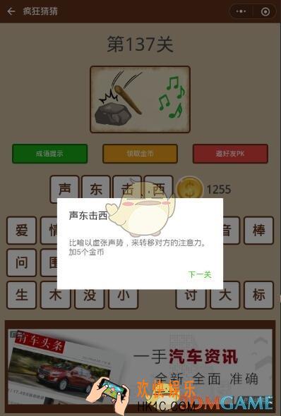 微信疯狂猜猜第137关答案_第137关怎么过