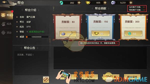 远征手游怎么为帮会捐献_远征手游帮会捐献介绍