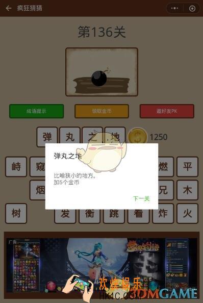 微信疯狂猜猜第136关答案_第136关怎么过