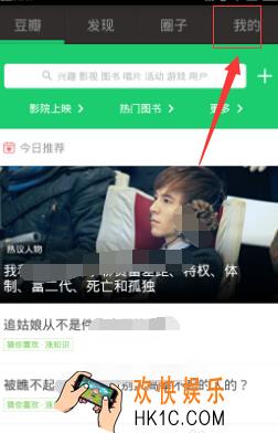 手机豆瓣怎么添加兴趣标签 豆瓣添加兴趣标签教程