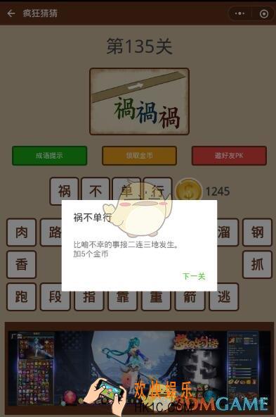 微信疯狂猜猜第135关答案_第135关怎么过