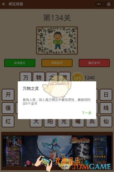 微信疯狂猜猜第134关答案_第134关怎么过
