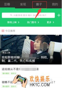 豆瓣小组发表话题方法 怎么发布小组话题