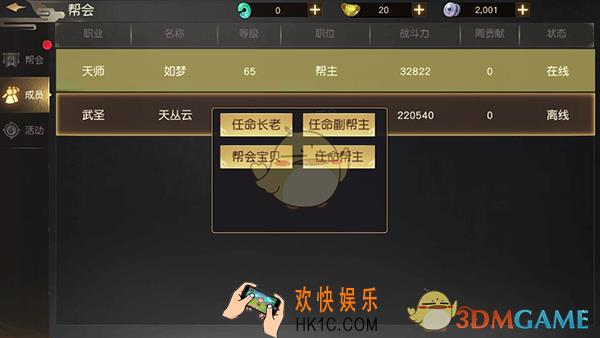 远征手游帮会都有什么职位_远征手游帮会职位各有什么权限