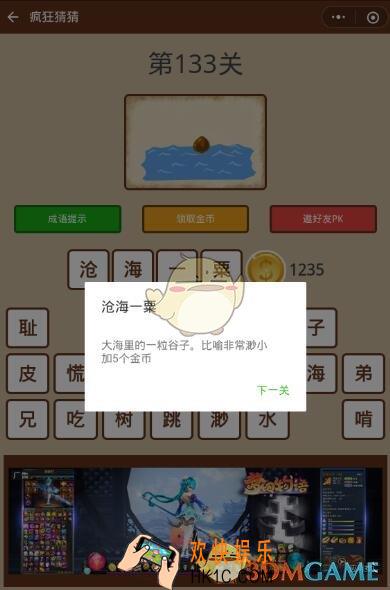 微信疯狂猜猜第133关答案_第133关怎么过