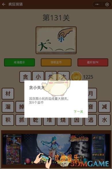 微信疯狂猜猜第131关答案_第131关怎么过