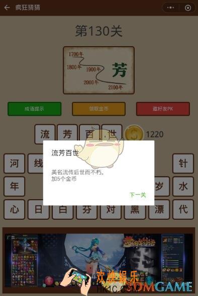 微信疯狂猜猜第130关答案_第130关怎么过