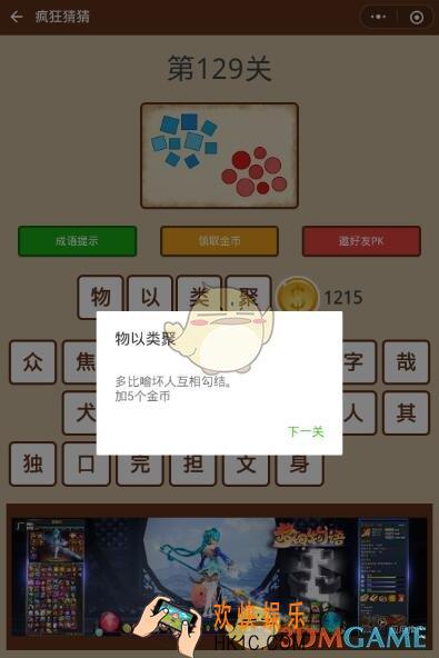 微信疯狂猜猜第129关答案_第129关怎么过