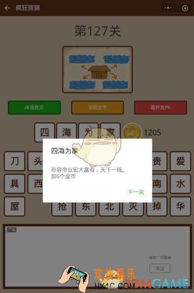 微信疯狂猜猜第127关答案_第127关怎么过