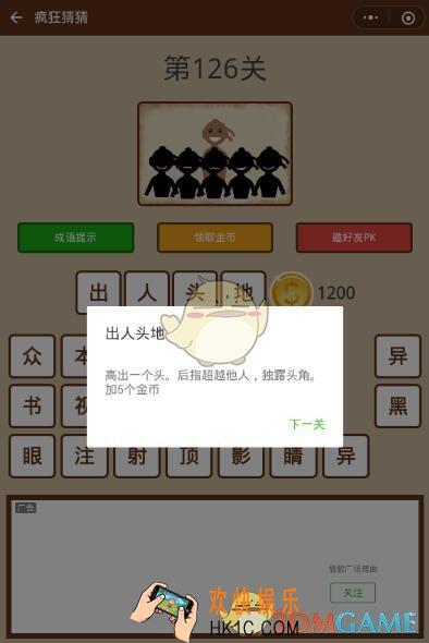 微信疯狂猜猜第126关答案_第126关怎么过