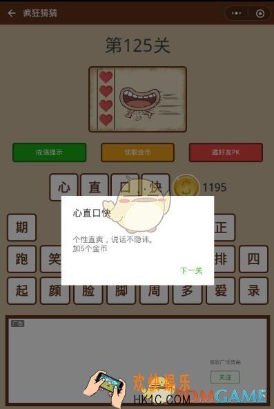 微信疯狂猜猜第125关答案_第125关怎么过