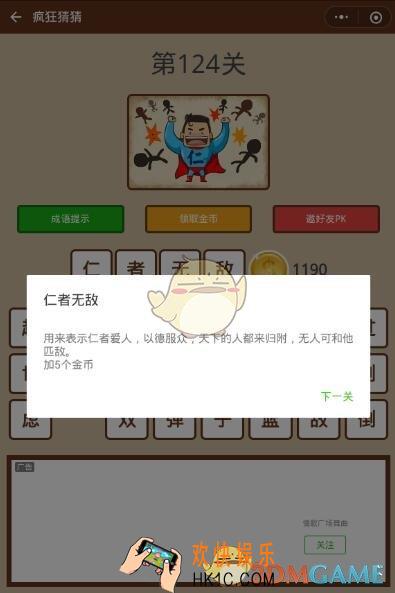 微信疯狂猜猜第124关答案_第124关怎么过