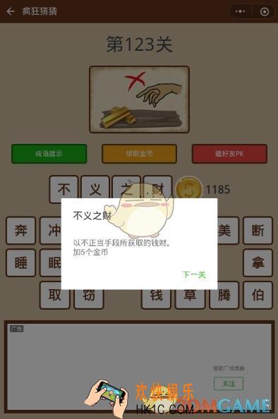 微信疯狂猜猜第123关答案_第123关怎么过