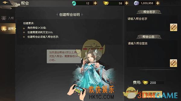 远征手游帮会怎么创建_远征手游帮会创建方法介绍