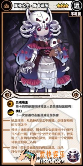 牧羊人之心罪骨公主斯卡莉安图鉴_罪骨公主斯卡莉安介绍