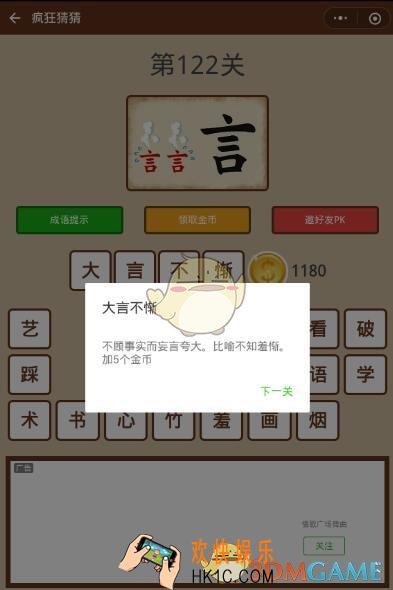 微信疯狂猜猜第122关答案_第122关怎么过