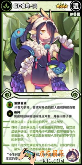 牧羊人之心沼江夜鸣鵺图鉴_沼江夜鸣鵺介绍