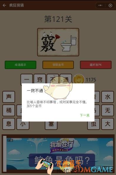 微信疯狂猜猜第121关答案_第121关怎么过