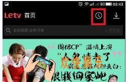 乐视视频历史播放记录删除教程 历史播放记录怎么删除