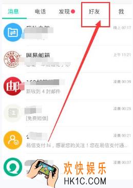 易信公众号怎么关注 公众号关注方法