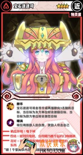 牧羊人之心宝石迷迷可图鉴_宝石迷迷可介绍