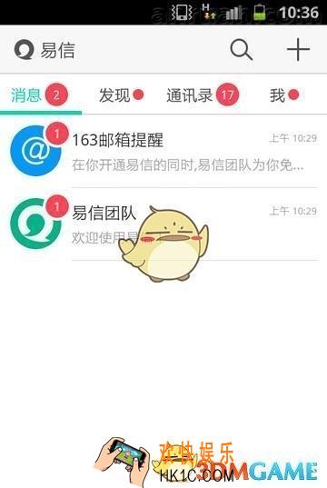 易信怎么关闭提示音 关闭提示音方法