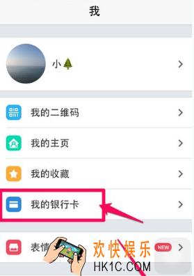 易信怎么绑定银行卡 绑定银行卡方法