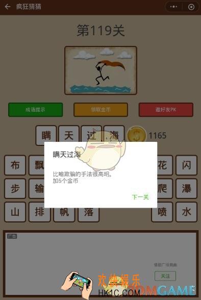 微信疯狂猜猜第119关答案_第119关怎么过