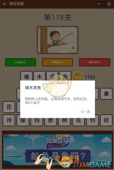 微信疯狂猜猜第118关答案_第118关怎么过