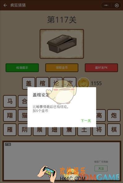 微信疯狂猜猜第117关答案_第117关怎么过