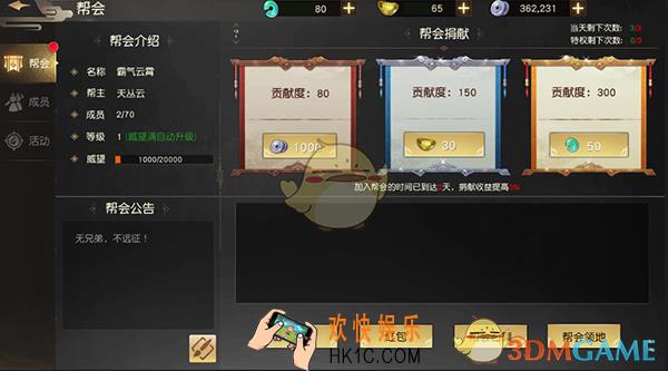 远征手游帮会是什么_远征手游帮会有什么用