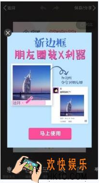 美图秀秀定位边框使用教程 定位边框怎么使用