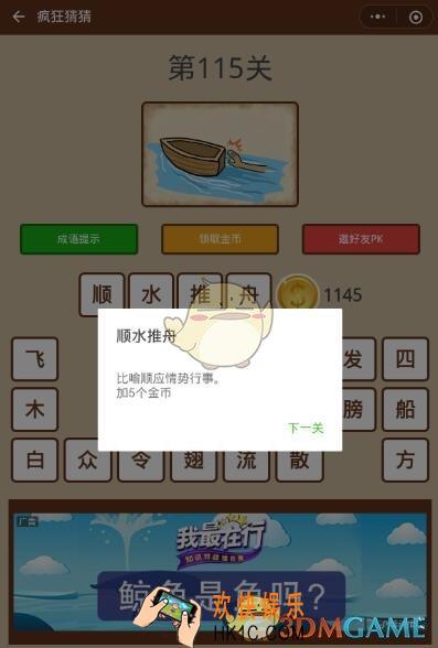 微信疯狂猜猜第115关答案_第115关怎么过