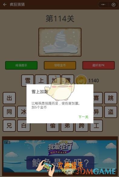 微信疯狂猜猜第114关答案_第114关怎么过