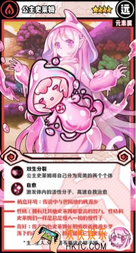 牧羊人之心公主史莱姆图鉴_公主史莱姆介绍