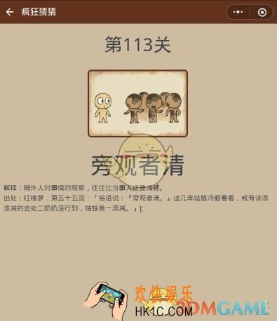 微信疯狂猜猜第113关答案_第113关怎么过