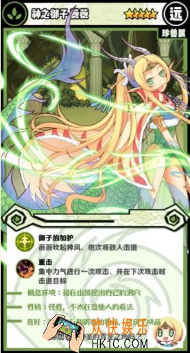 牧羊人之心神之御子薇薇图鉴_神之御子薇薇介绍