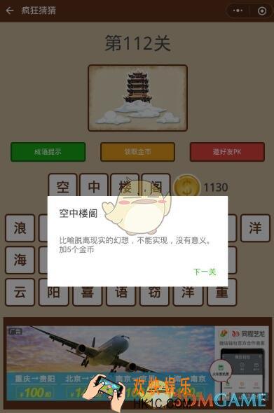 微信疯狂猜猜第112关答案_第112关答怎么过