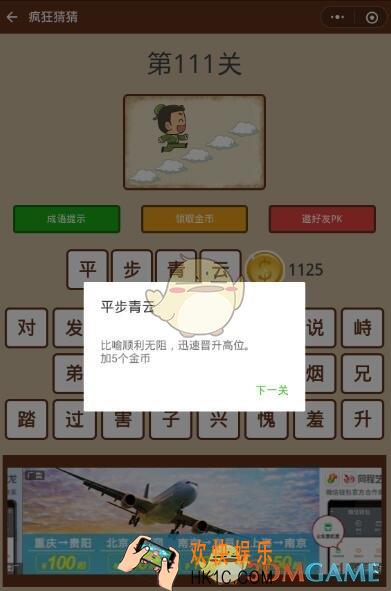微信疯狂猜猜第111关答案_第111关怎么过
