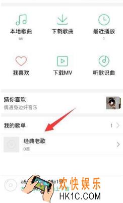 手机QQ音乐怎么编辑歌单封面 编辑歌单封面方法