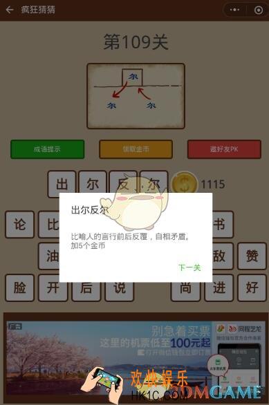 微信疯狂猜猜第109关答案_第109关怎么过